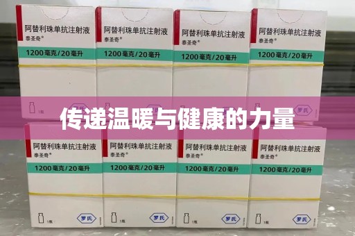 潮州传递温暖与健康的力量