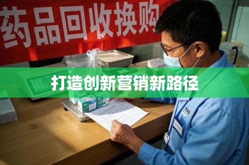 潮州打造创新营销新路径