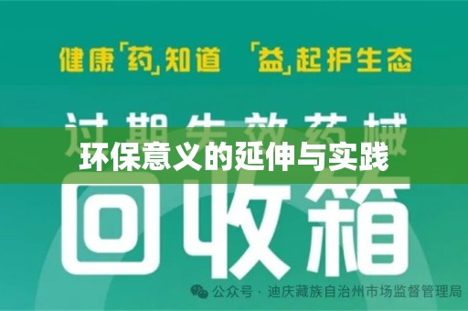 潮州环保意义的延伸与实践