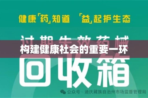 潮州构建健康社会的重要一环