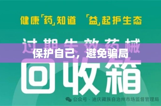潮州保护自己，避免骗局