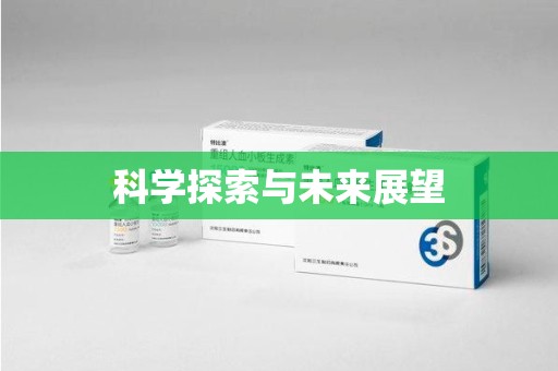 潮州科学探索与未来展望