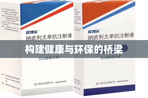 潮州构建健康与环保的桥梁