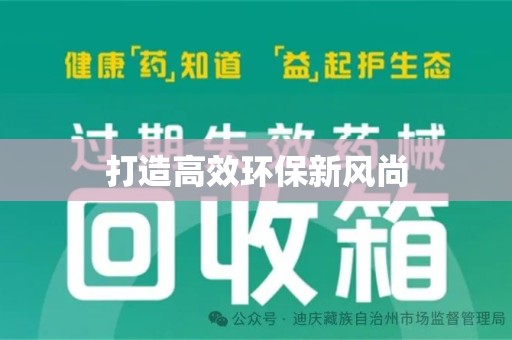 潮州打造高效环保新风尚