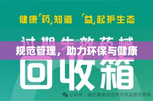 潮州规范管理，助力环保与健康