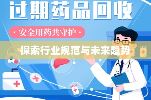 潮州探索行业规范与未来趋势