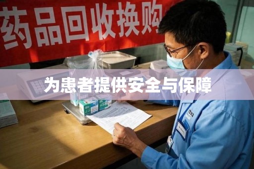 潮州为患者提供安全与保障