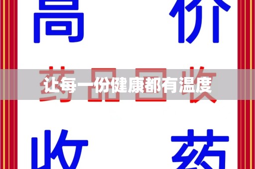 潮州让每一份健康都有温度