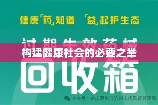 潮州构建健康社会的必要之举