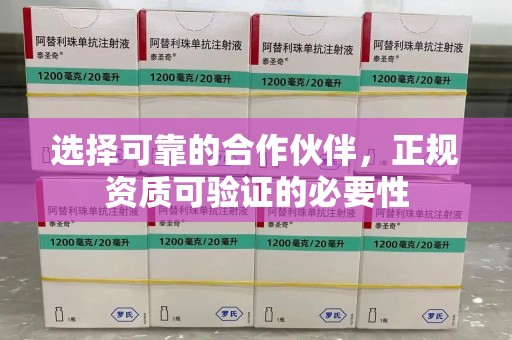 潮州选择可靠的合作伙伴，正规资质可验证的必要性