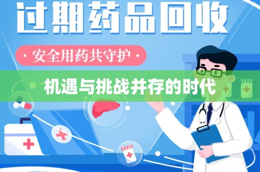 潮州机遇与挑战并存的时代