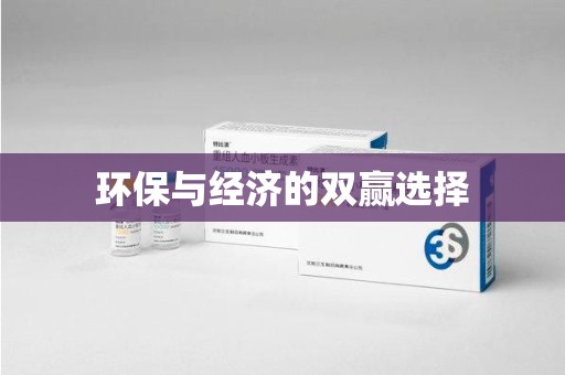 潮州环保与经济的双赢选择