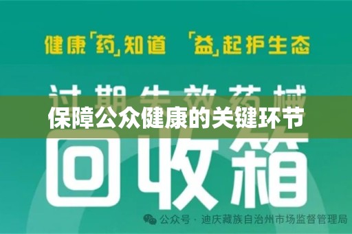 潮州保障公众健康的关键环节